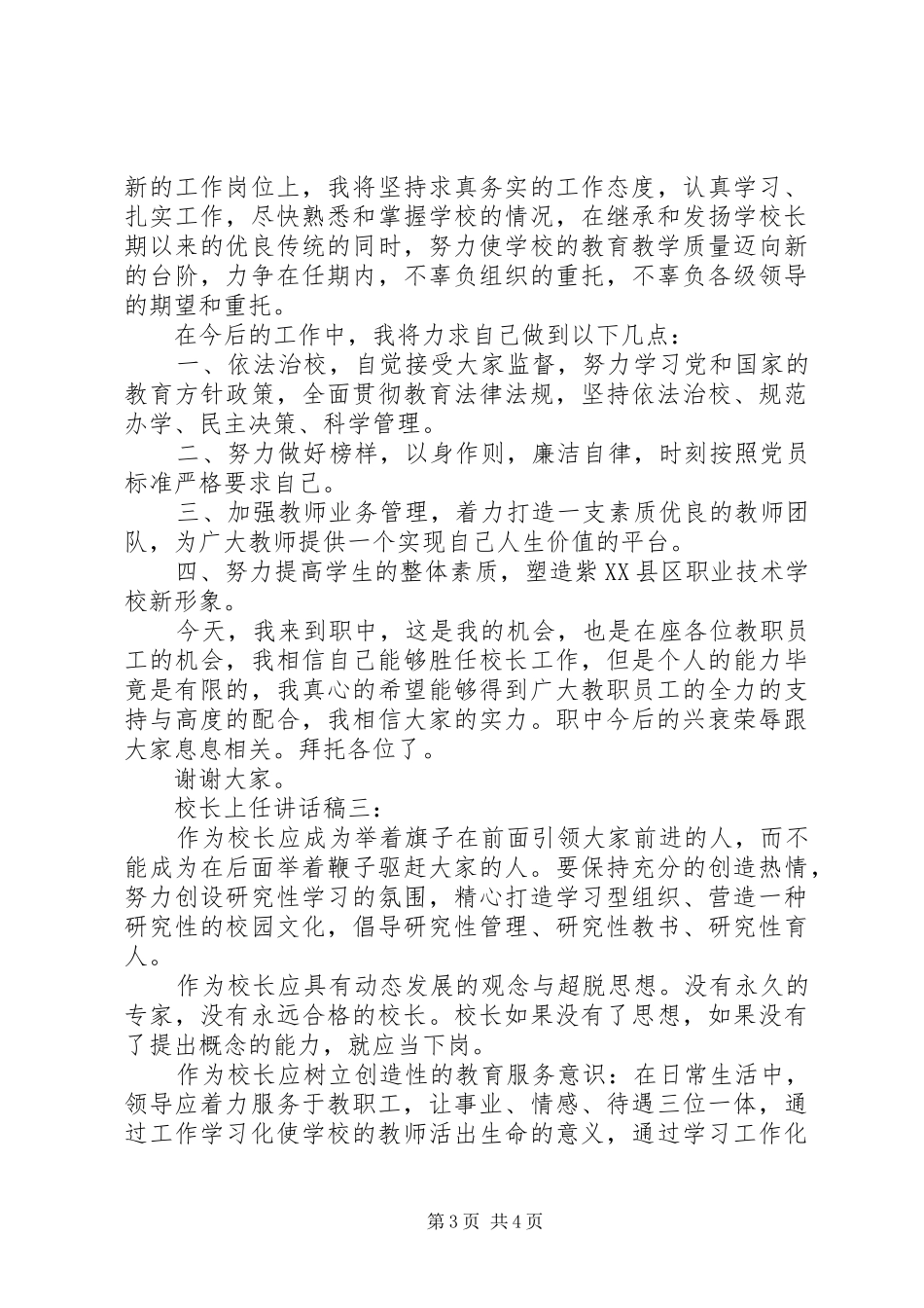 校长上任讲话发言稿_第3页