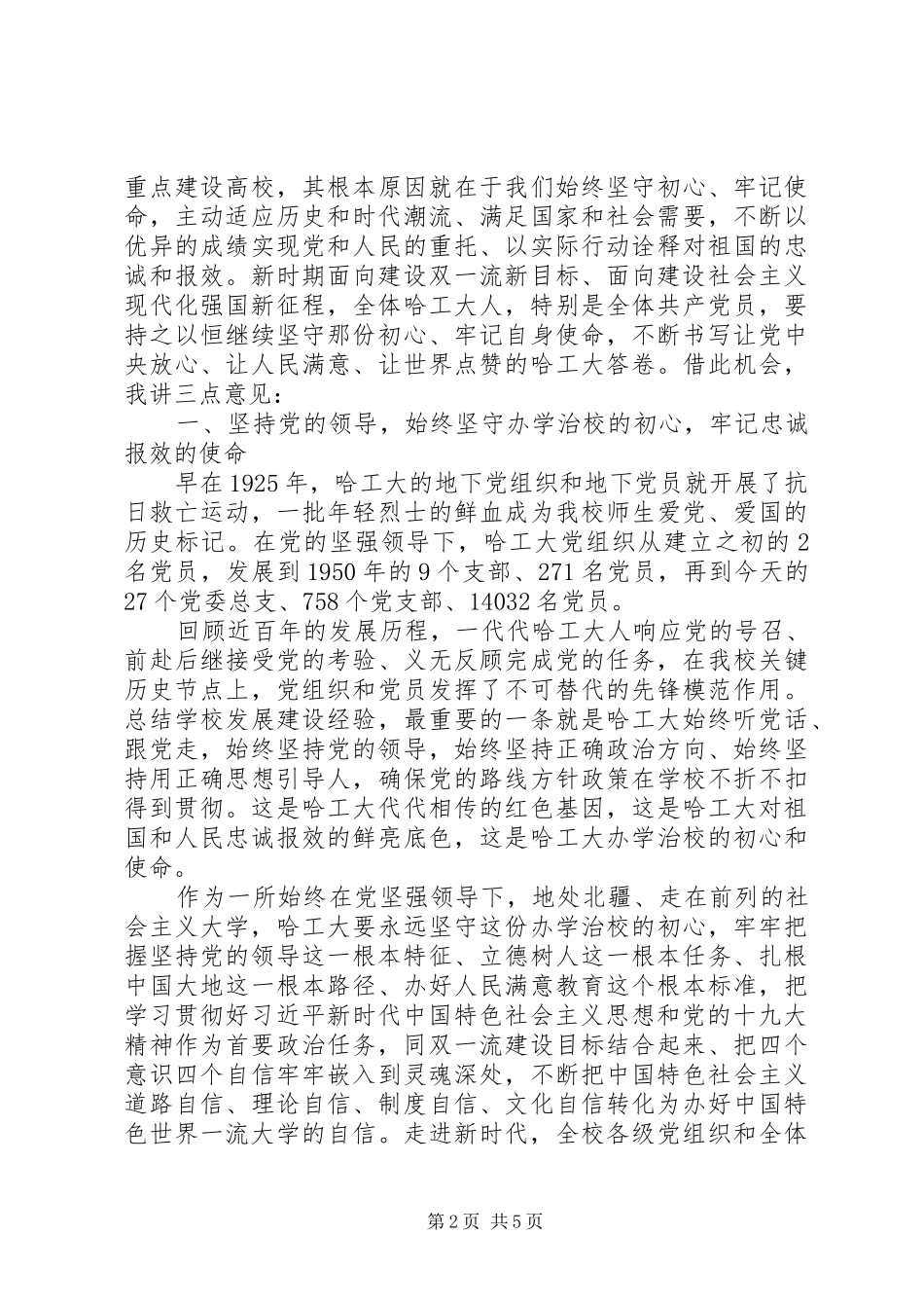 校党委书记庆祝建党97周年表彰大会讲话发言稿_第2页