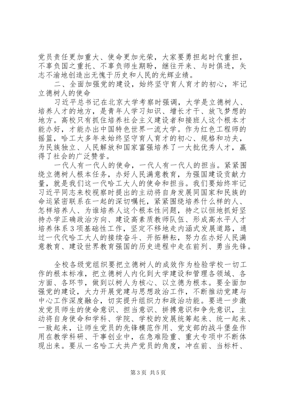 校党委书记庆祝建党97周年表彰大会讲话发言稿_第3页