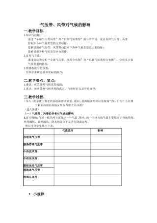 气压带风带对气候的影响教案
