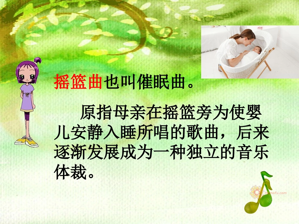 歌曲《摇篮曲》课件_第1页