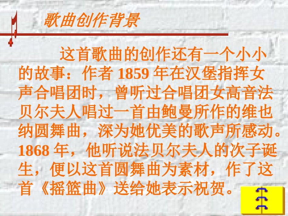 歌曲《摇篮曲》课件_第3页