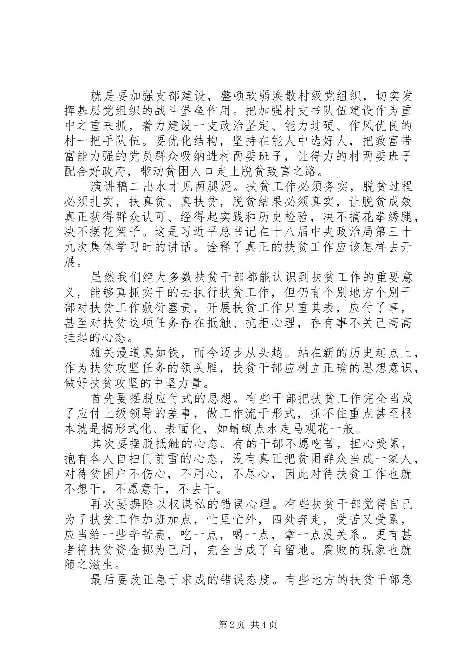 乡村脱贫攻坚，扶贫主题演讲稿_第2页