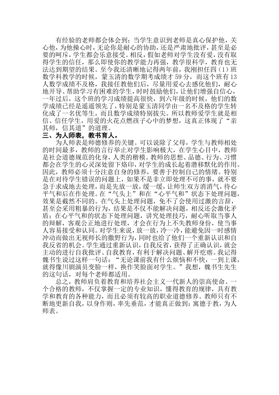 浅议师德在教师工作中的意义及重要性[1]_第2页