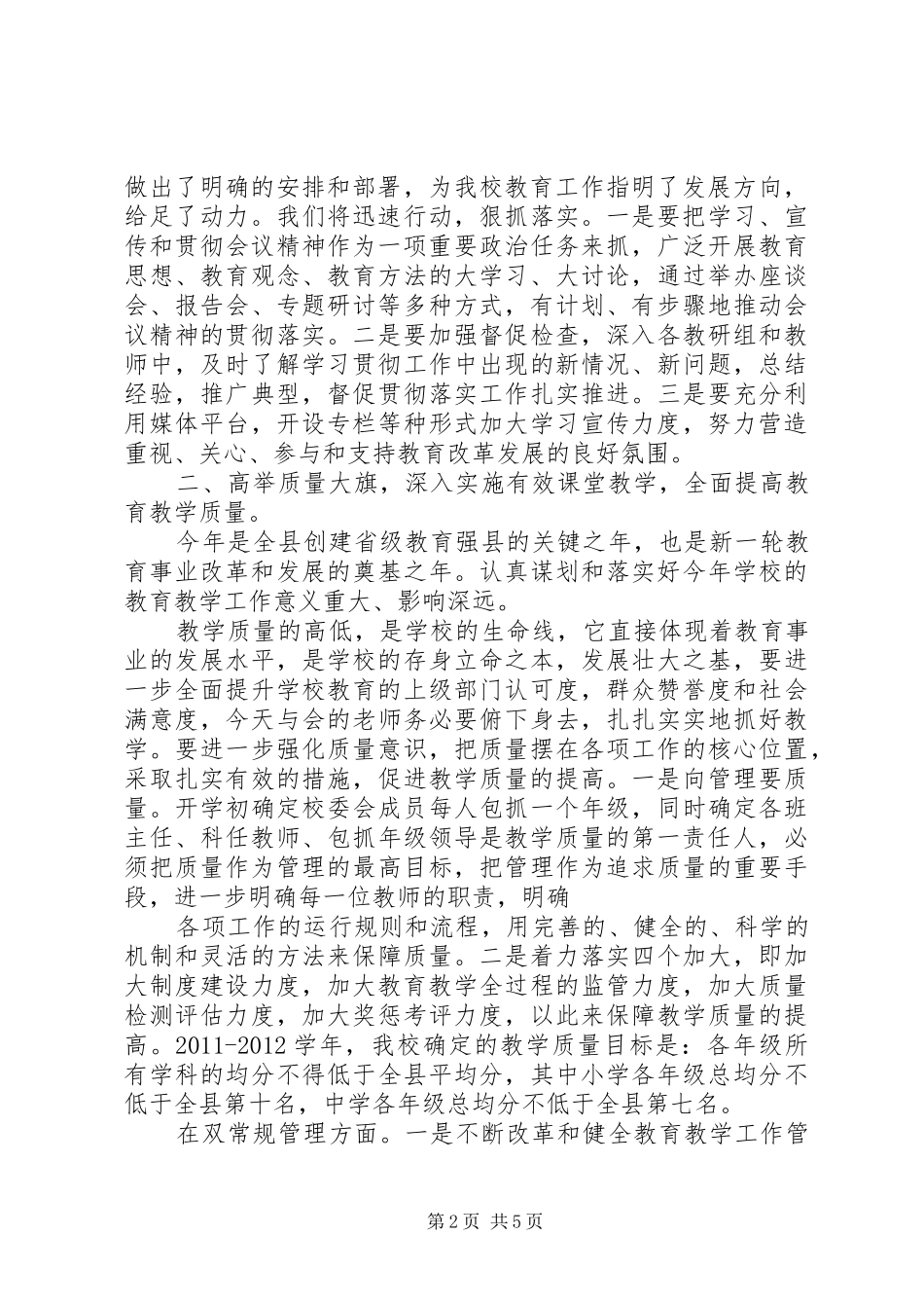 教育工作会校长的讲话发言稿_第2页