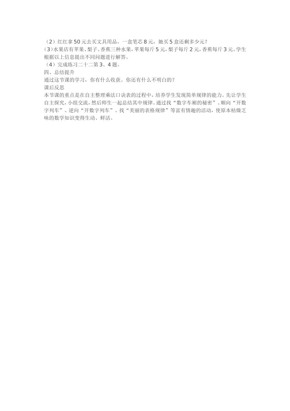 二年级上册数学《整理和复习》教案课后教学反思_第2页