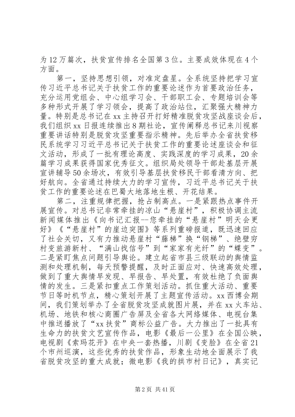 扶贫宣传工作会议讲话发言稿六篇_第2页