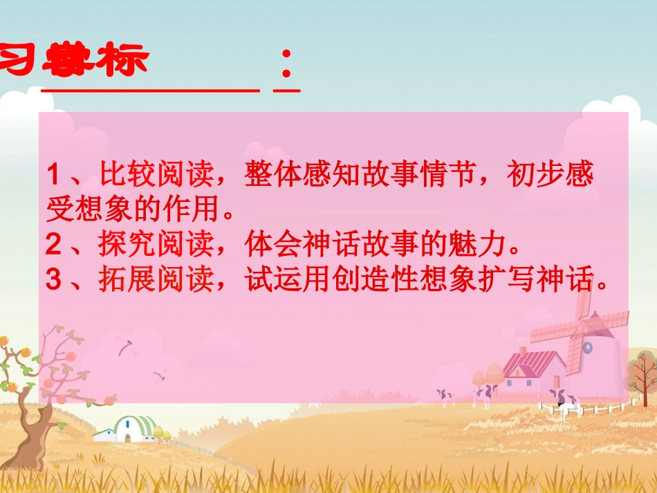 女娲造人 (3)_第3页