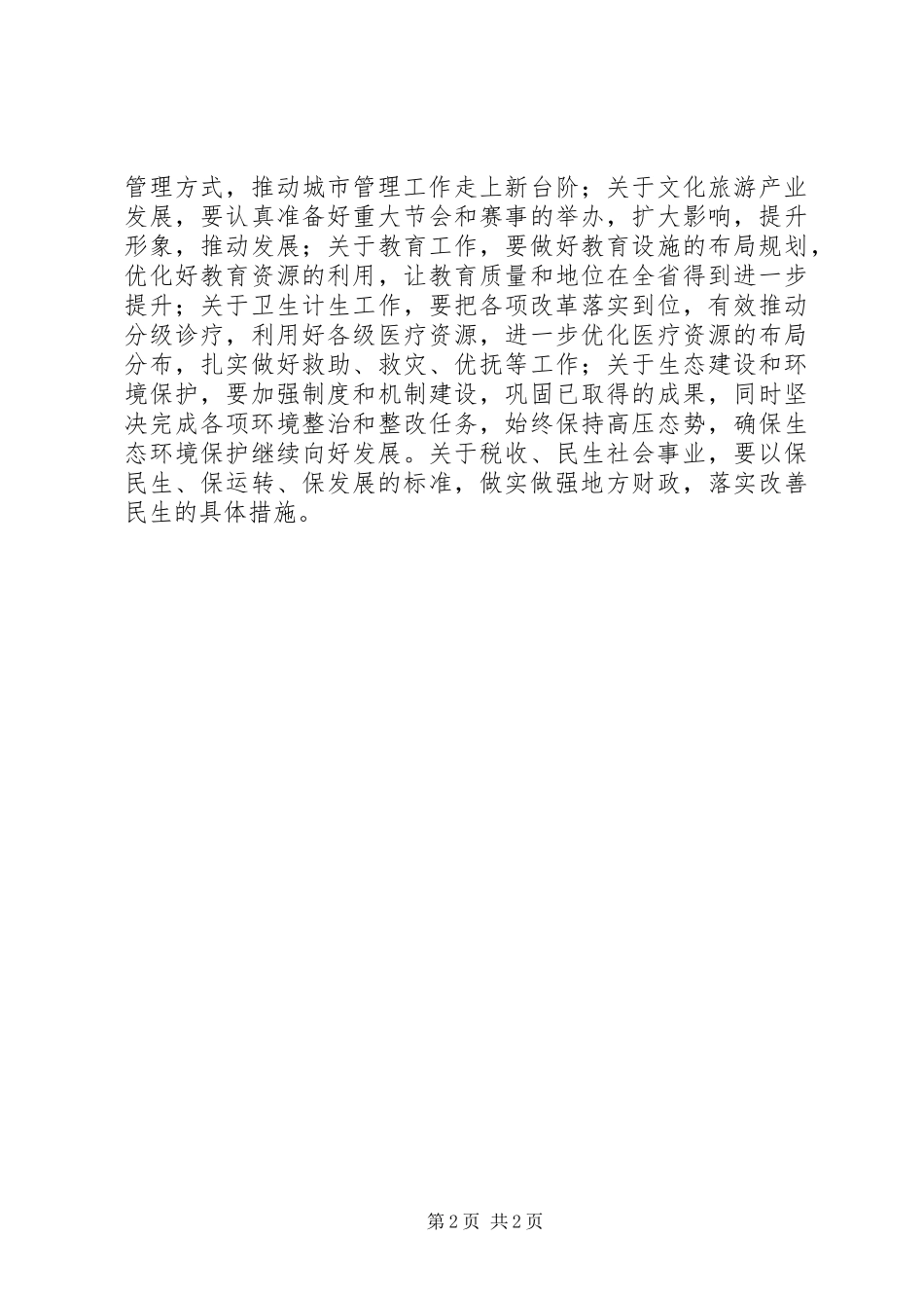 市政府XX年务虚工作会议讲话发言稿_第2页