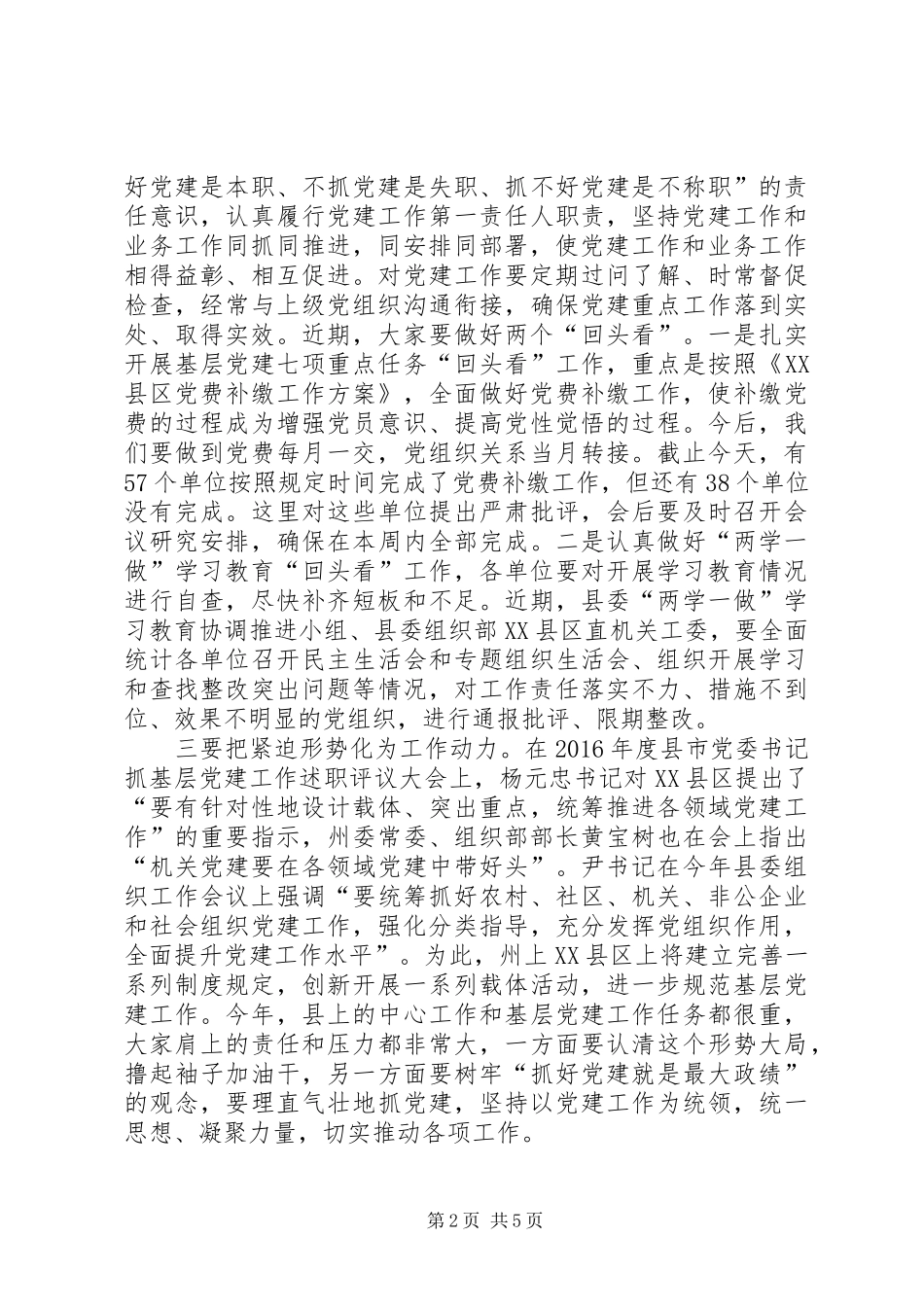 县委常委XX年度县直机关党建工作会议讲话发言稿_第2页