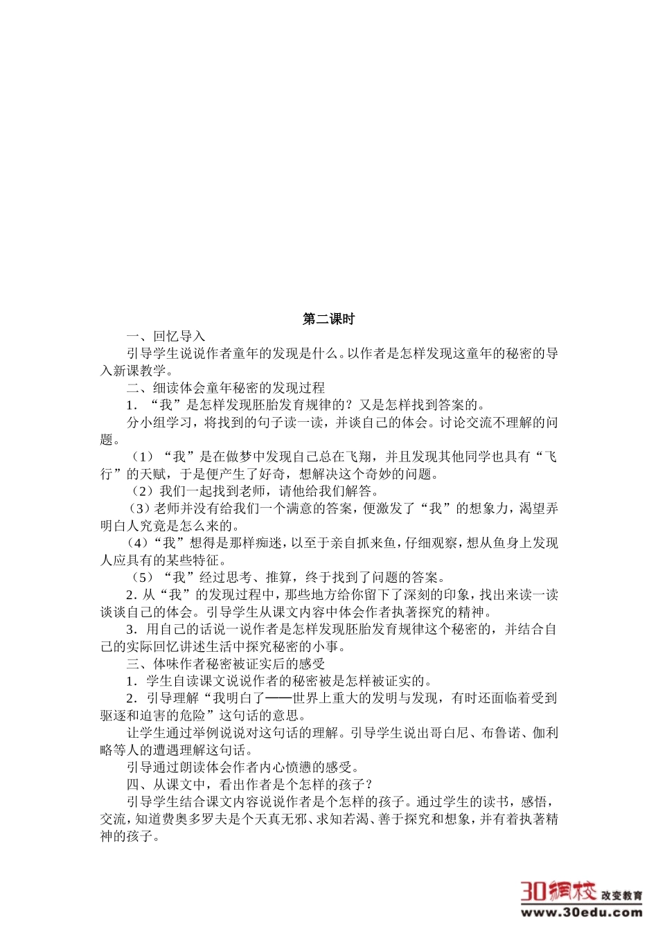 人教版小学语文五年级下册《童年的发现》教学设计（共两课时）_第2页