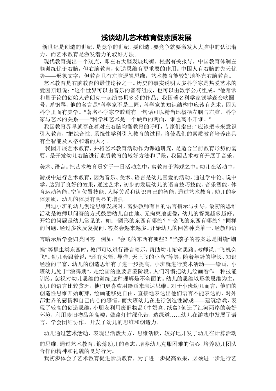 浅谈幼儿科学教育_第1页