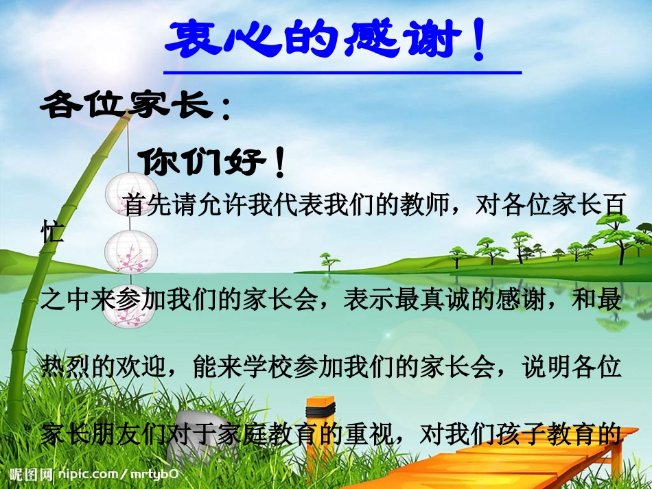 六年级数学家长会课件_第2页