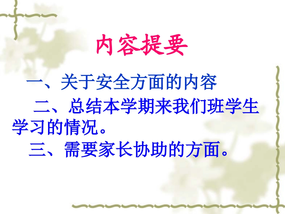 六年级数学家长会课件_第3页