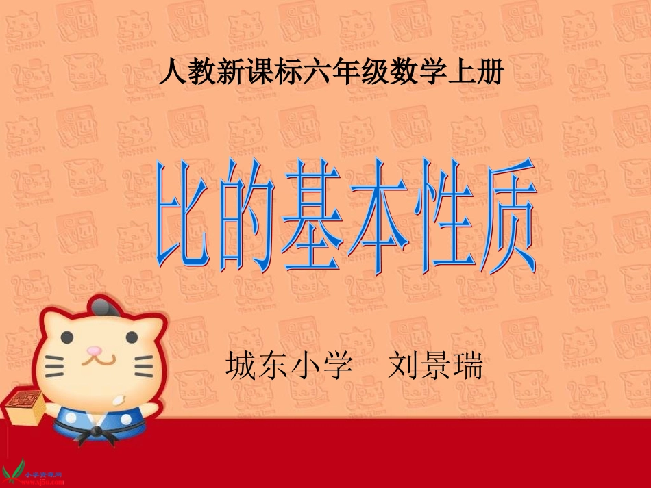 《比的基本性质_》_第1页
