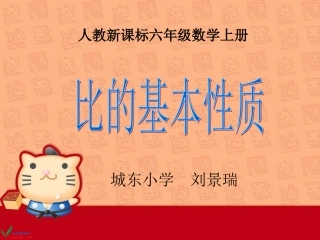 《比的基本性质_》