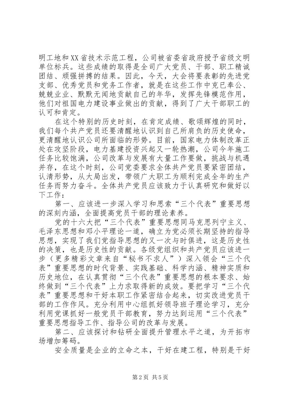 公司党委庆七一的的讲话稿_第2页