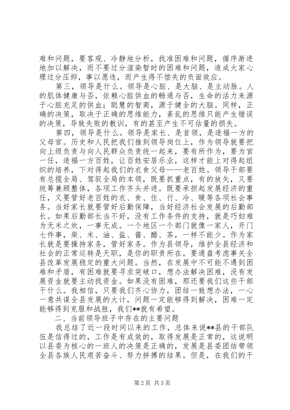在县委理论学习中心组第三季度学习活动上的发言稿_第2页
