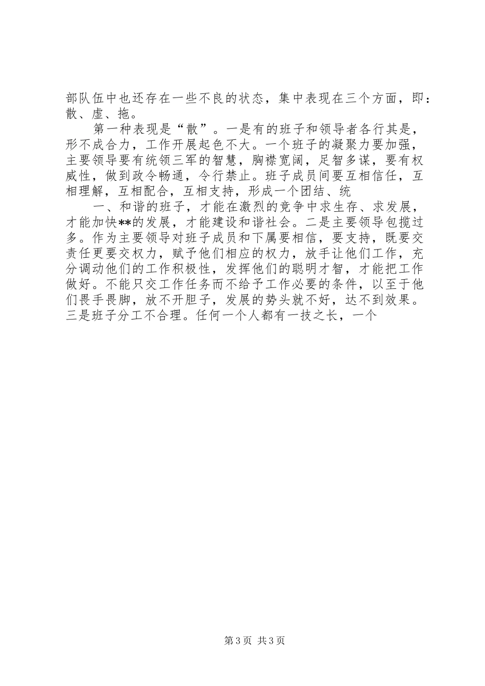 在县委理论学习中心组第三季度学习活动上的发言稿_第3页