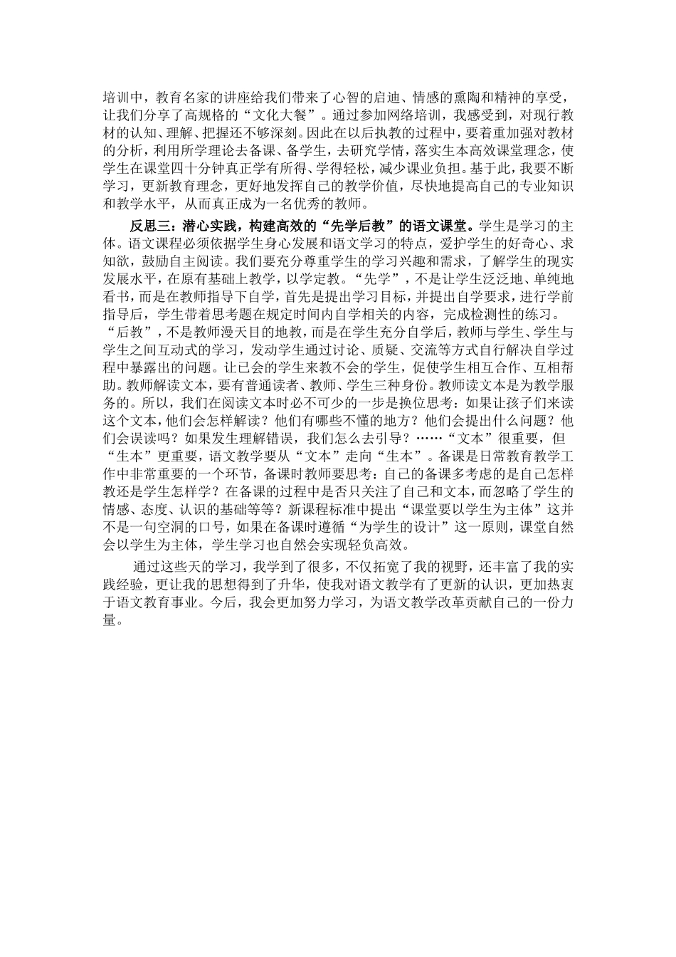潜心学习用心实践静心反思_第2页