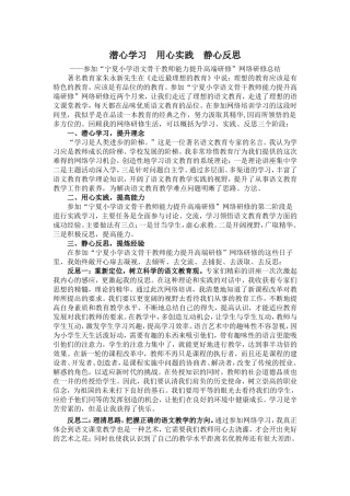 潜心学习用心实践静心反思