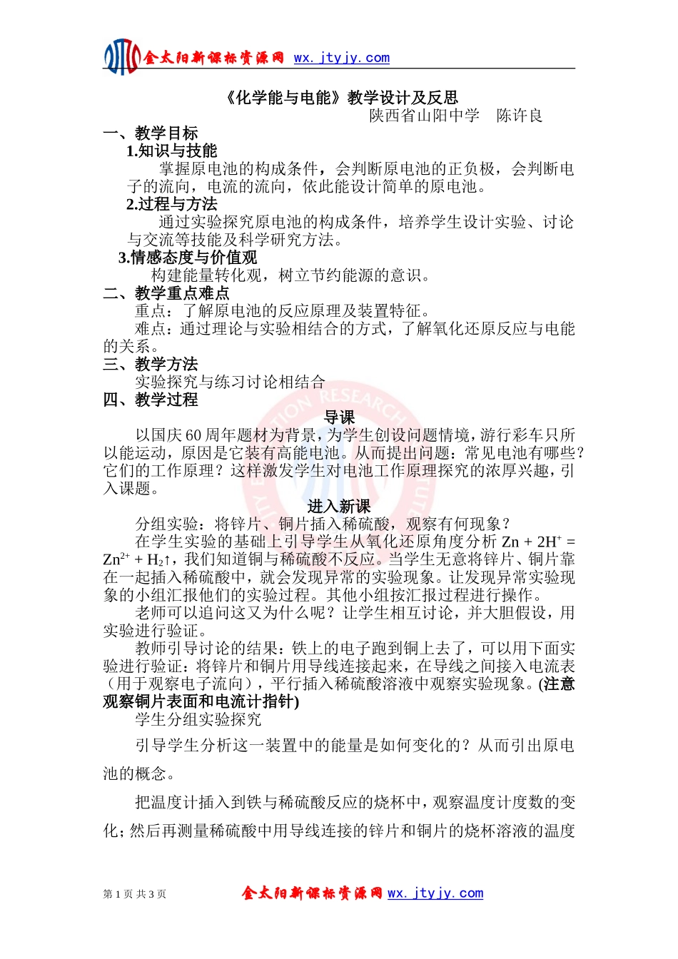 《化学能与电能》教学设计及反思_第1页