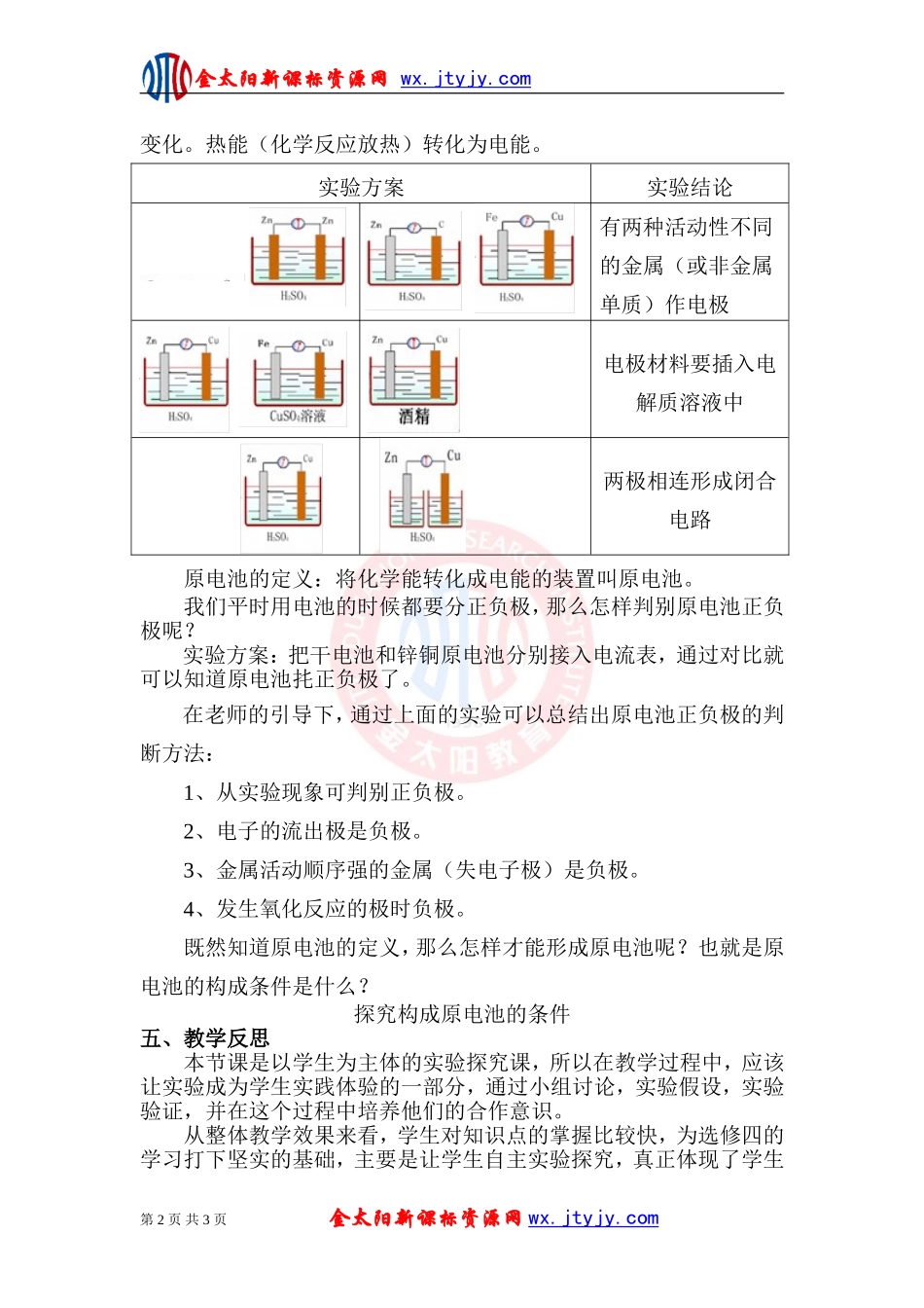 《化学能与电能》教学设计及反思_第2页