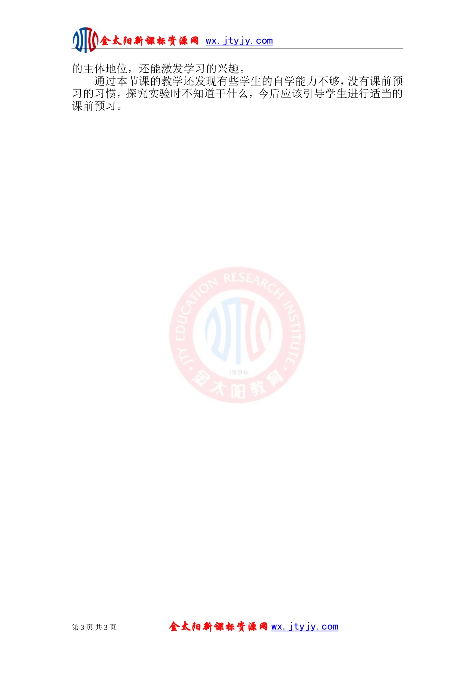 《化学能与电能》教学设计及反思_第3页