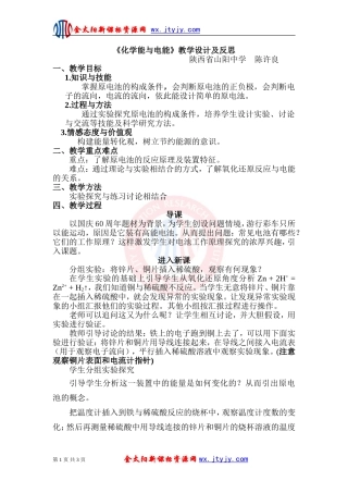 《化学能与电能》教学设计及反思