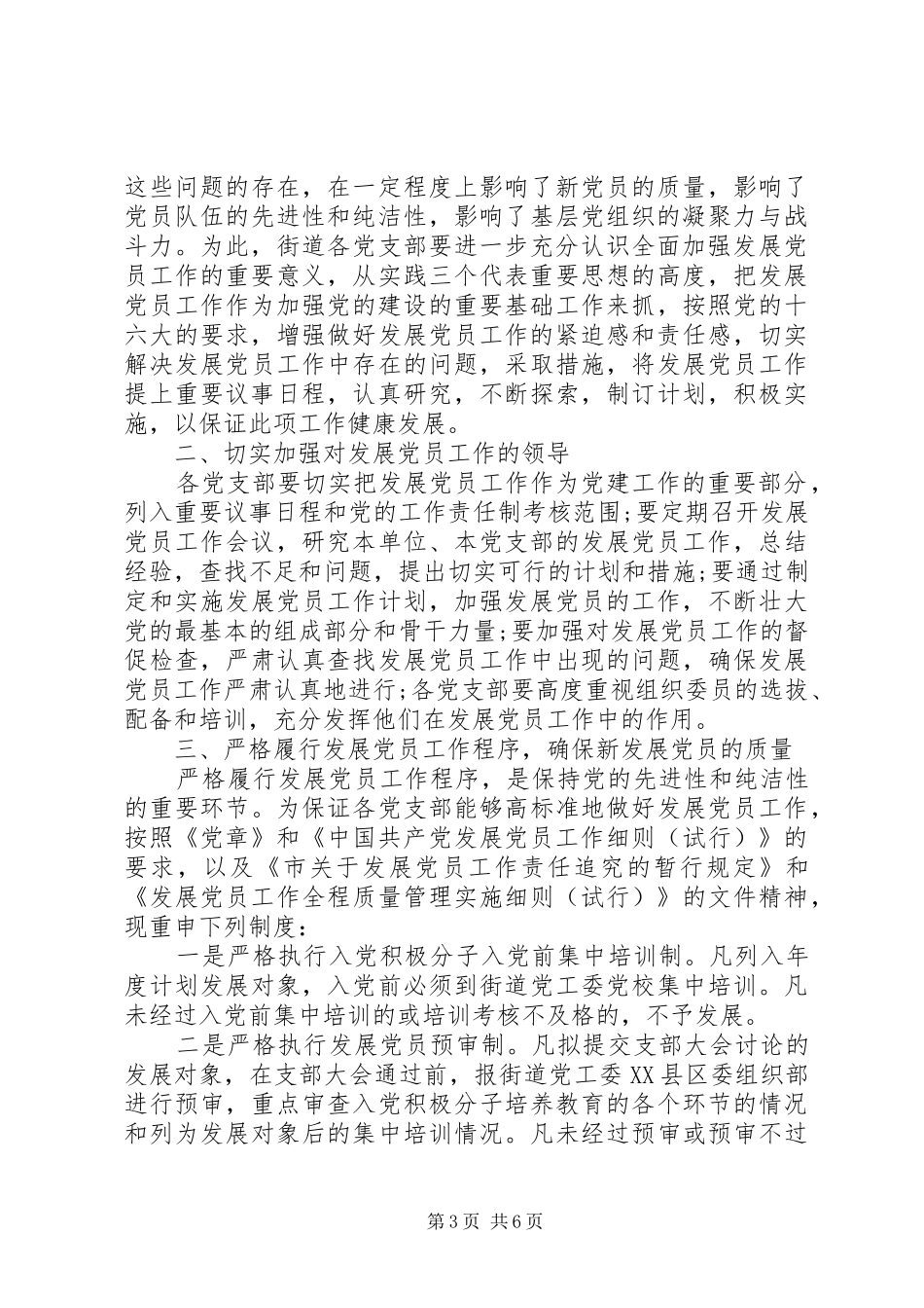 党委秘书长会议讲话发言稿_第3页