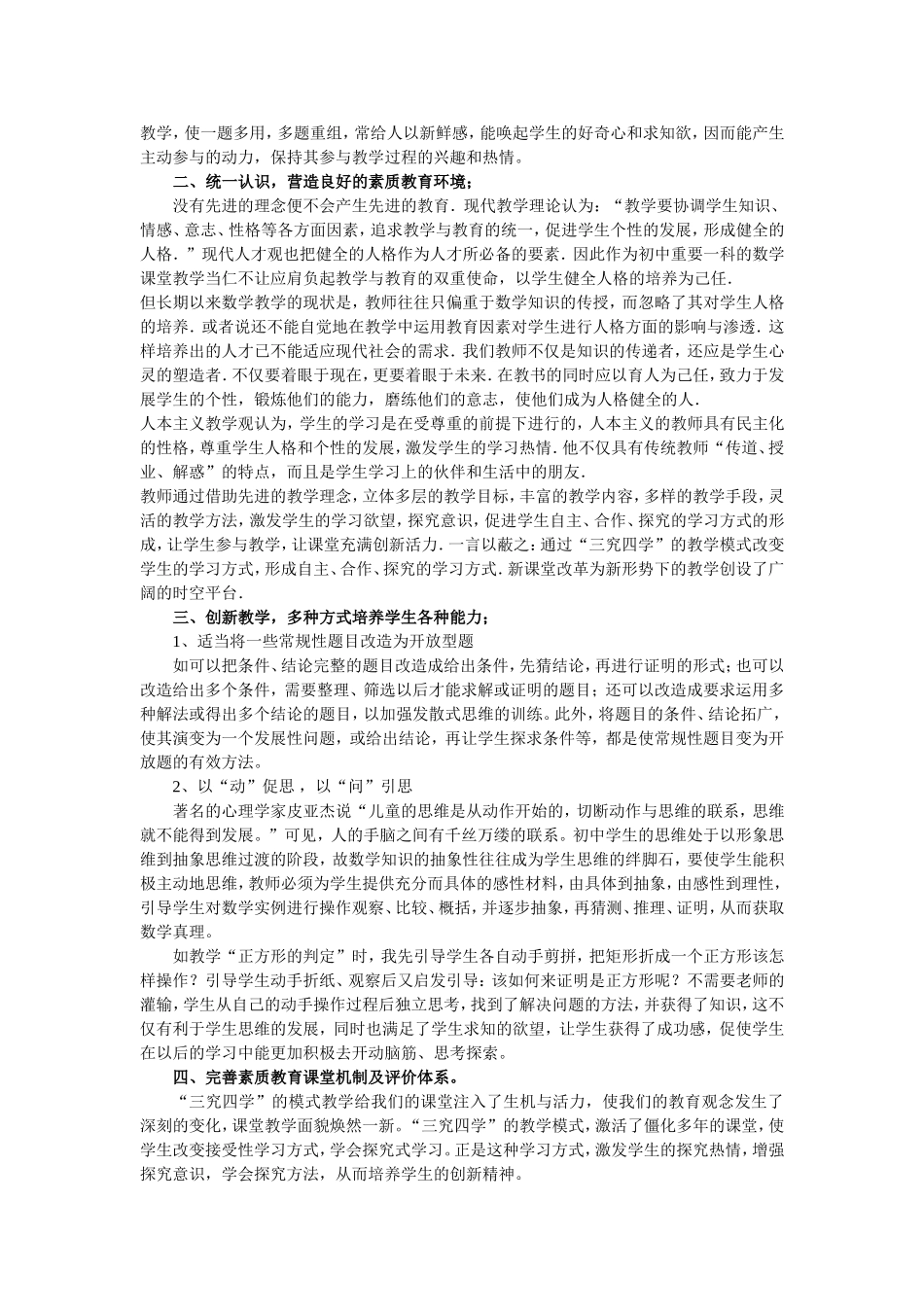 素质教育新论（陈轶）_第2页