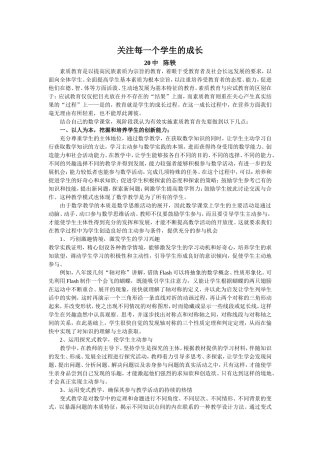 素质教育新论（陈轶）