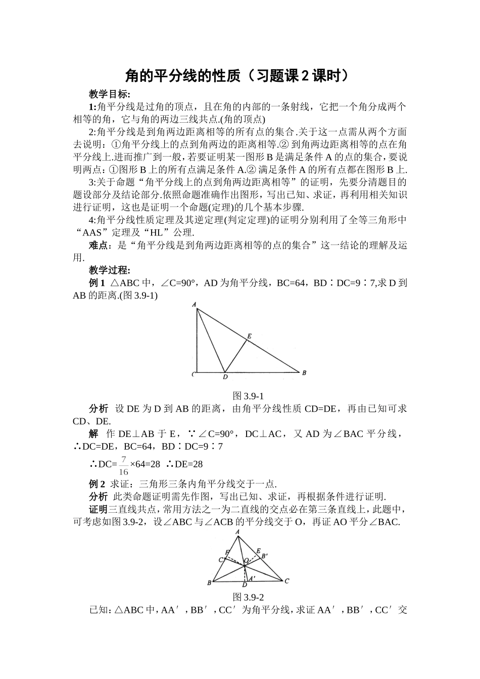 角平分线性质复习_第1页