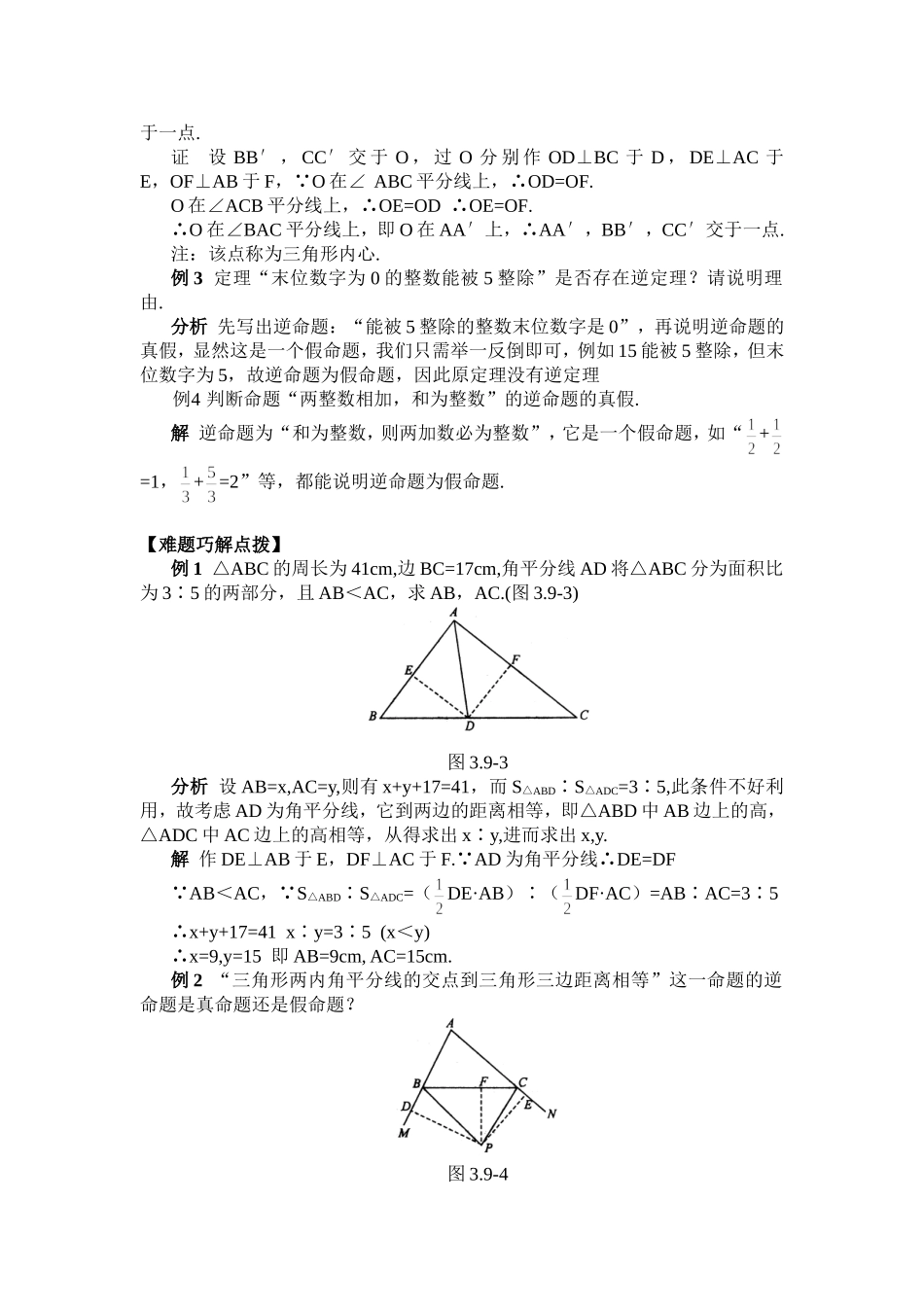 角平分线性质复习_第2页