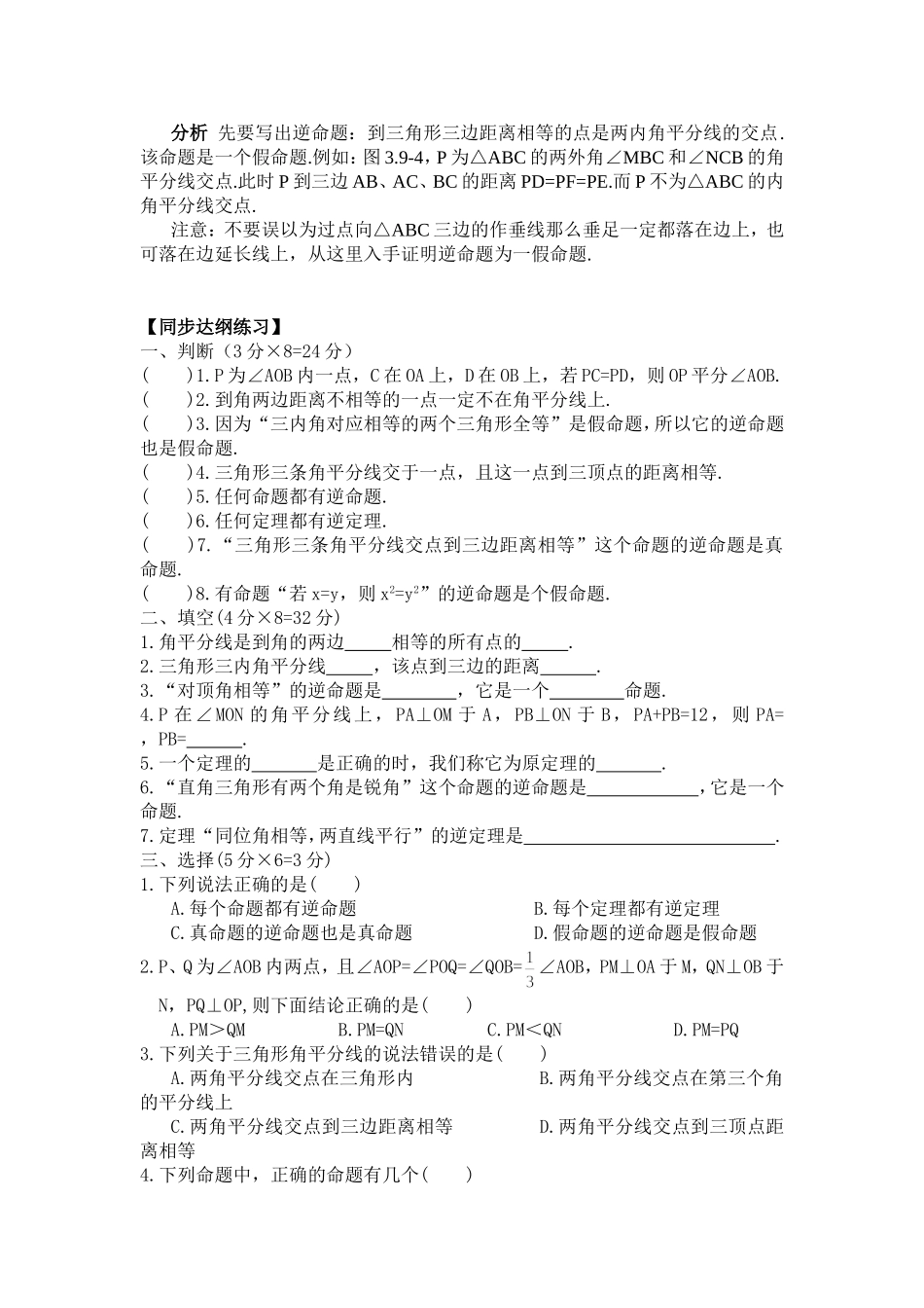 角平分线性质复习_第3页