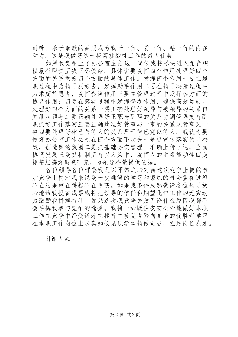 竞选税务办公室主任演讲稿词 (2)_第2页