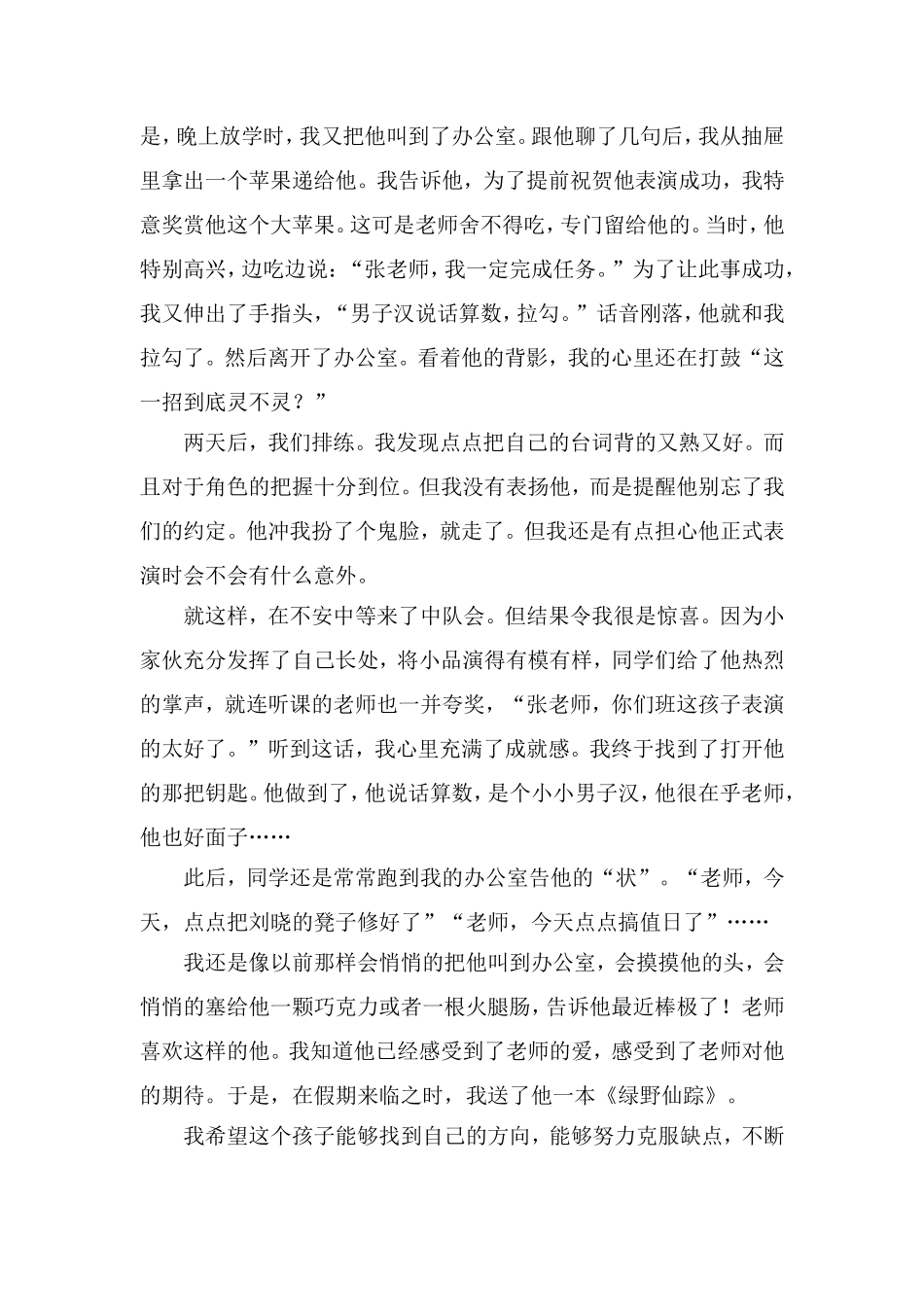 让爱帮他长出翅膀_第2页