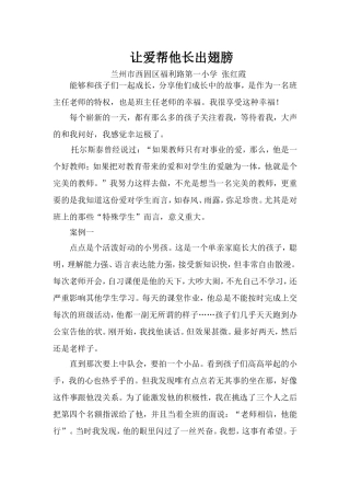 让爱帮他长出翅膀