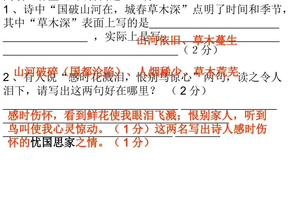 古诗词复习(2)_第2页