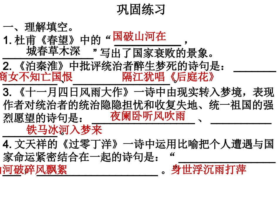 古诗词复习(2)_第3页