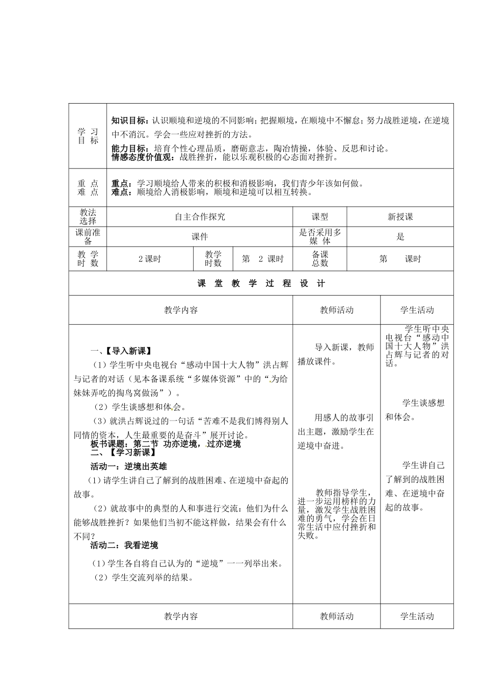 甘肃省瓜州县第二中学八年级政治上册第十课顺境与逆境的双重变奏（第二课时）学案（无答案）教科版_第2页
