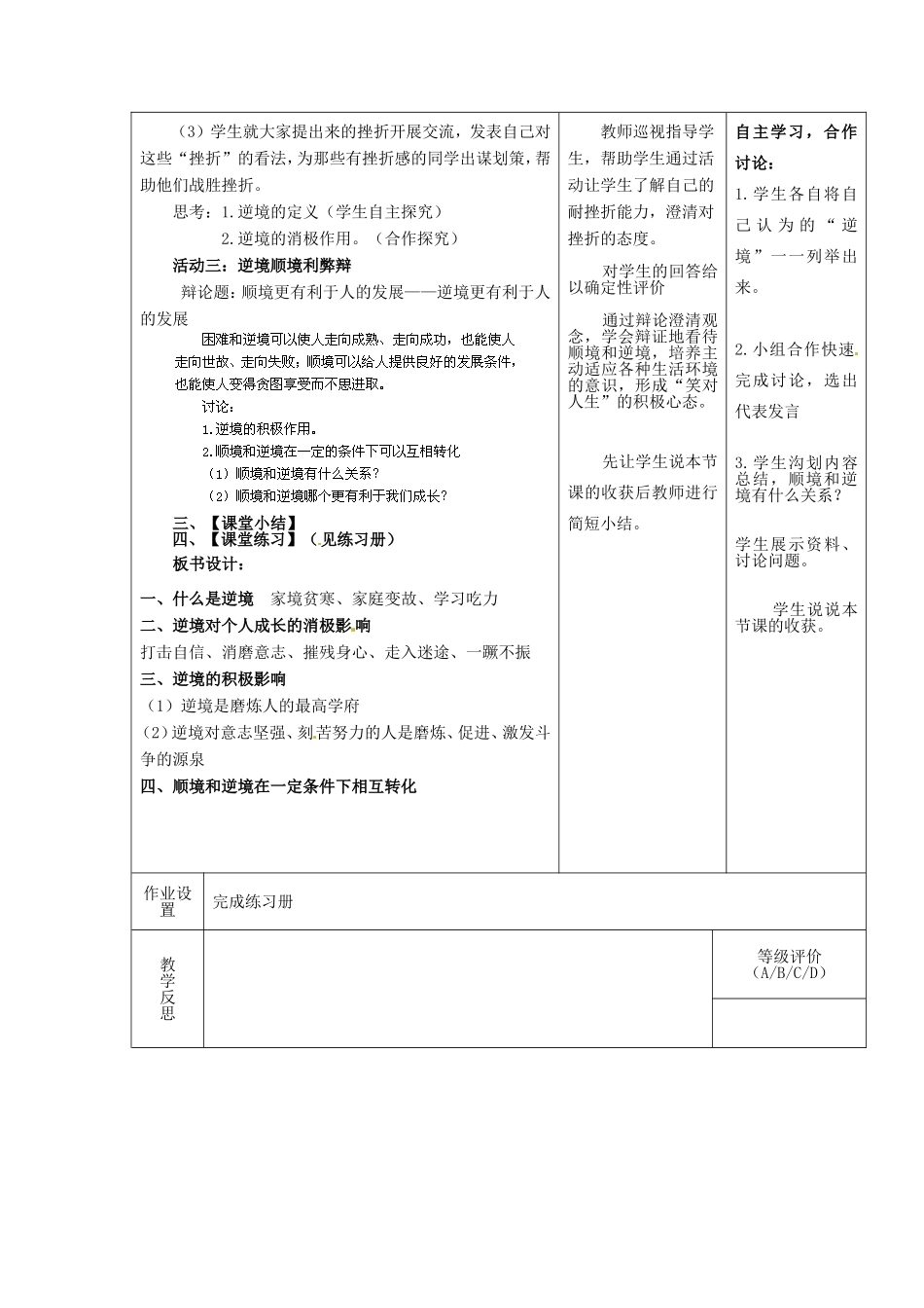 甘肃省瓜州县第二中学八年级政治上册第十课顺境与逆境的双重变奏（第二课时）学案（无答案）教科版_第3页
