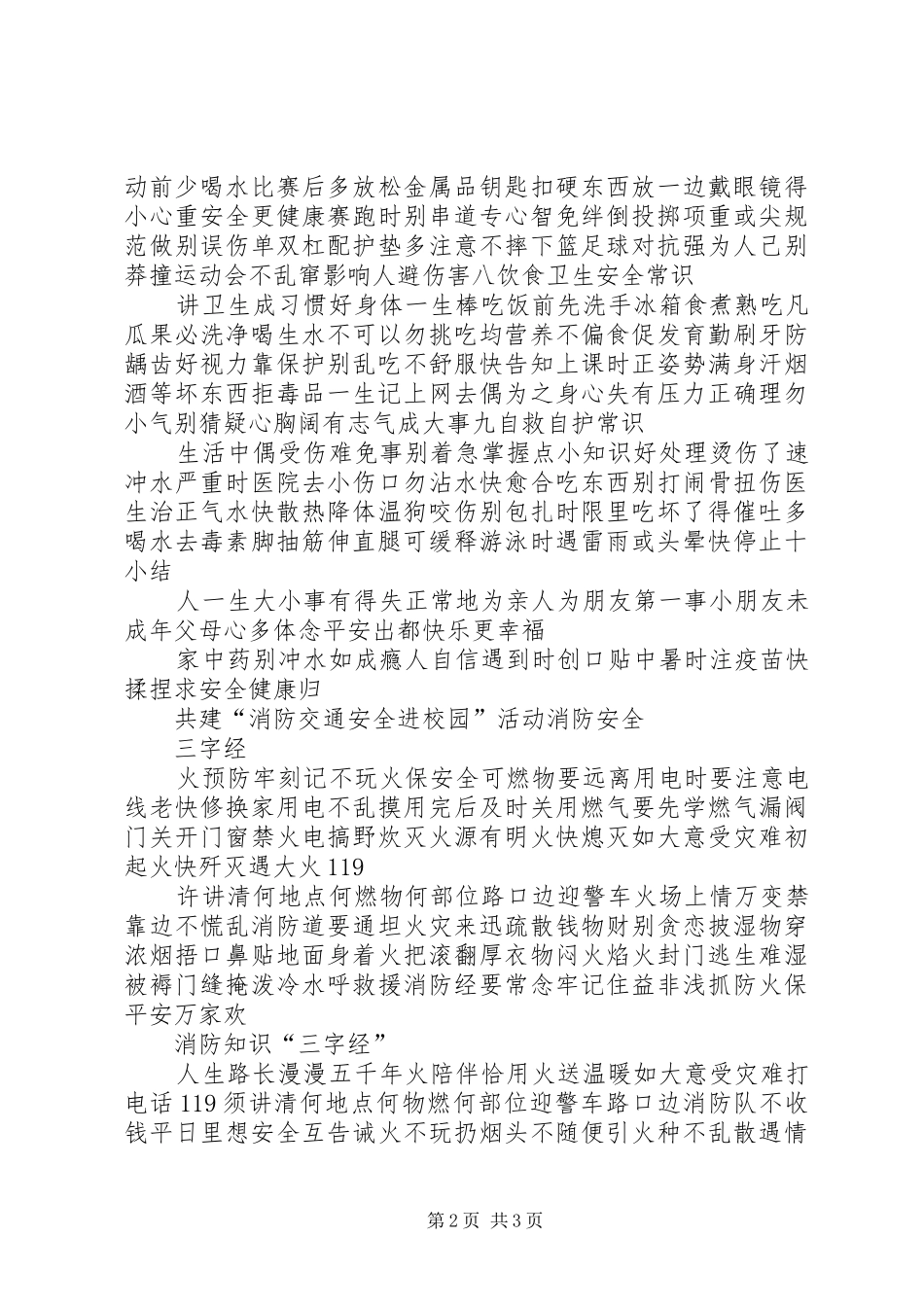 消防安全常识的讲话发言稿_第2页
