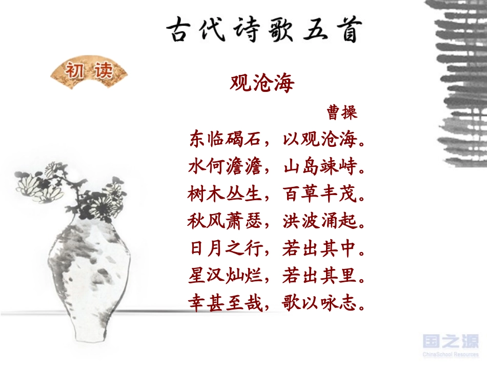 古代诗歌五首_第2页