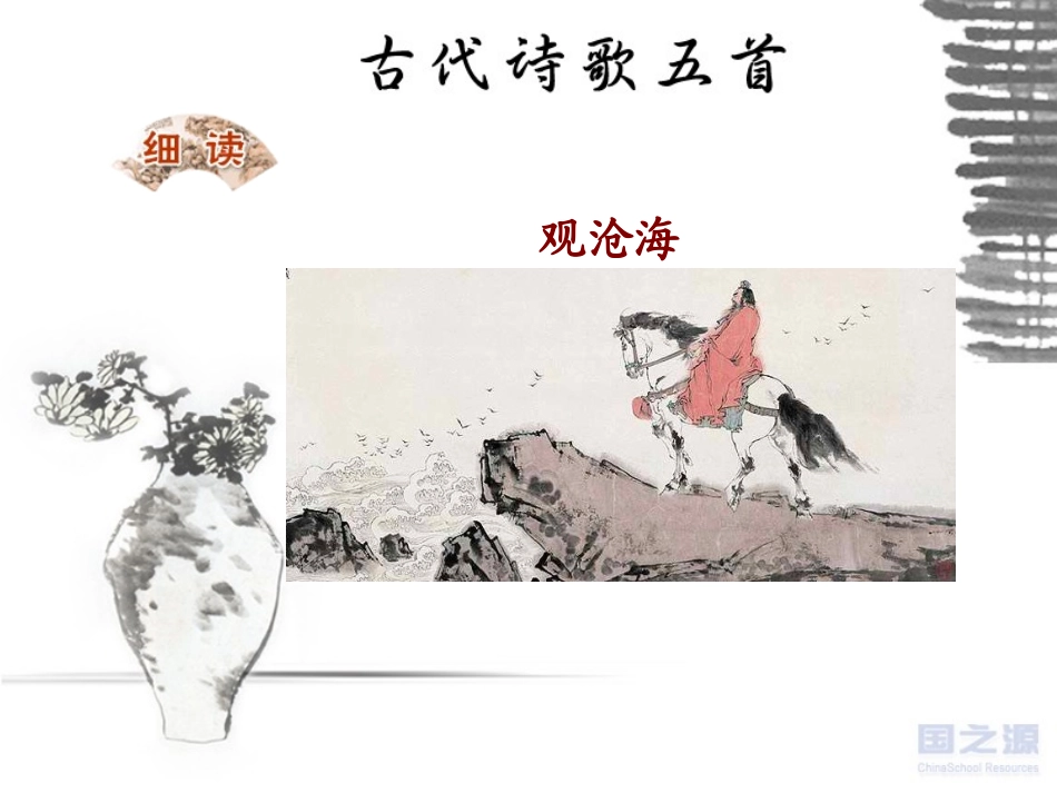 古代诗歌五首_第3页