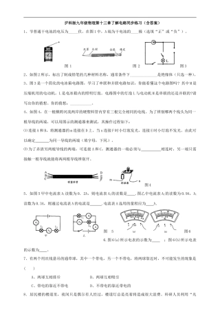 沪科版九年级物理第十三章了解电路同步练习(含答案)