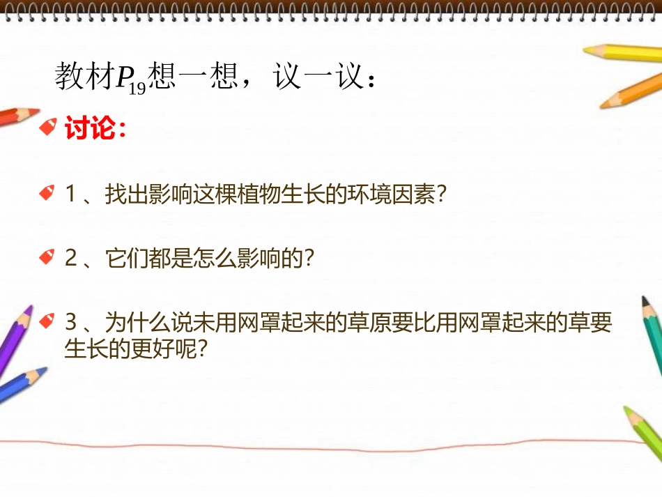 七年级生物上册_第一单元_第二章_第二节_生态系统课件_新人教版_第2页
