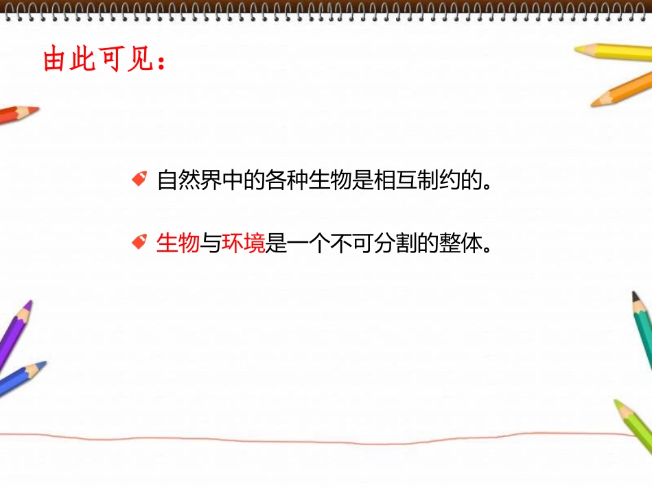 七年级生物上册_第一单元_第二章_第二节_生态系统课件_新人教版_第3页
