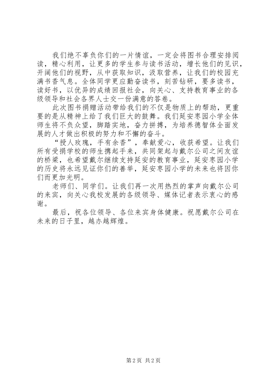 捐赠仪式校长的讲话发言稿[定稿]_第2页