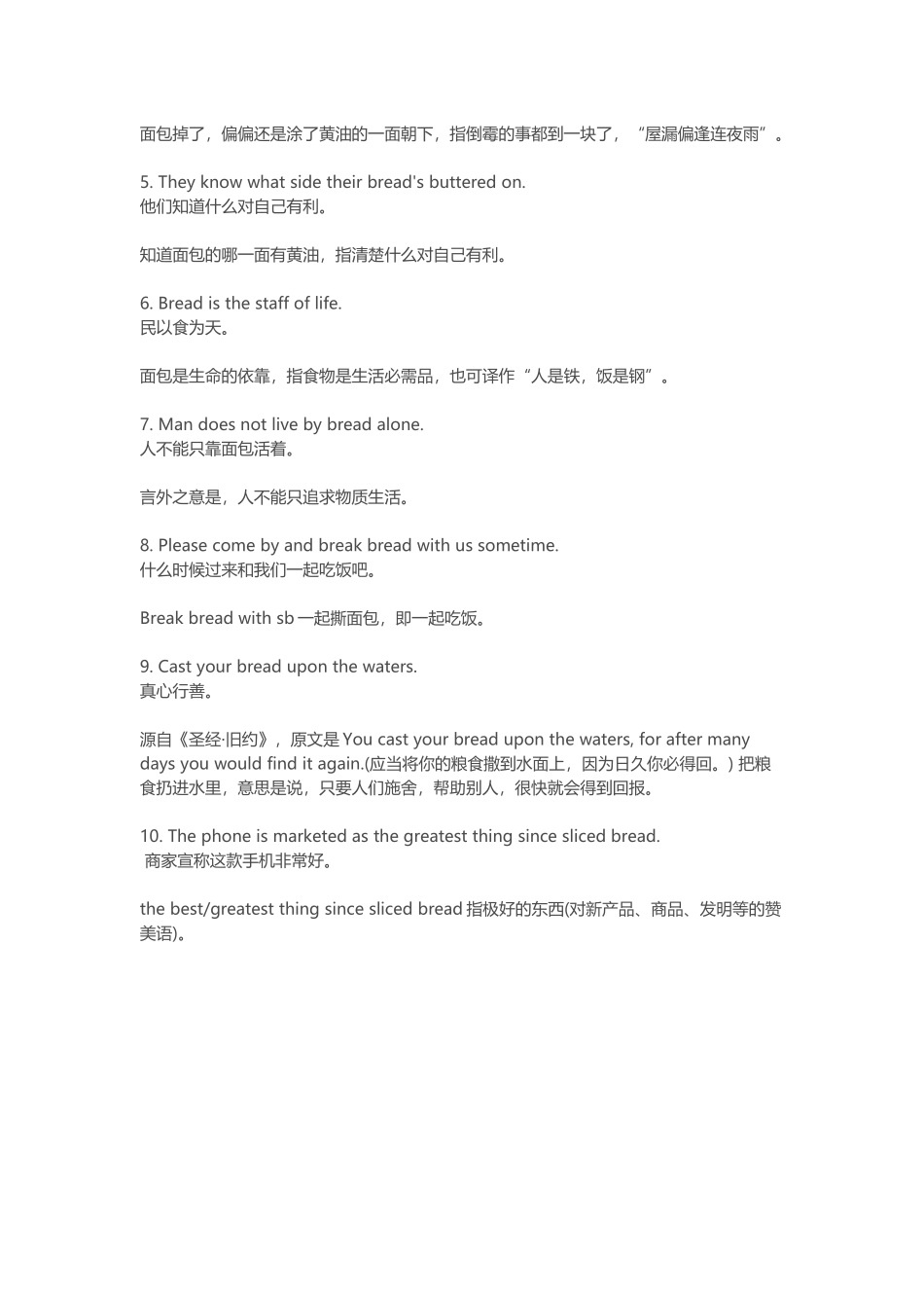 面包语录知多少_第2页